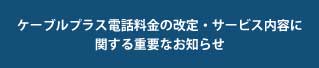 CPP料金改定