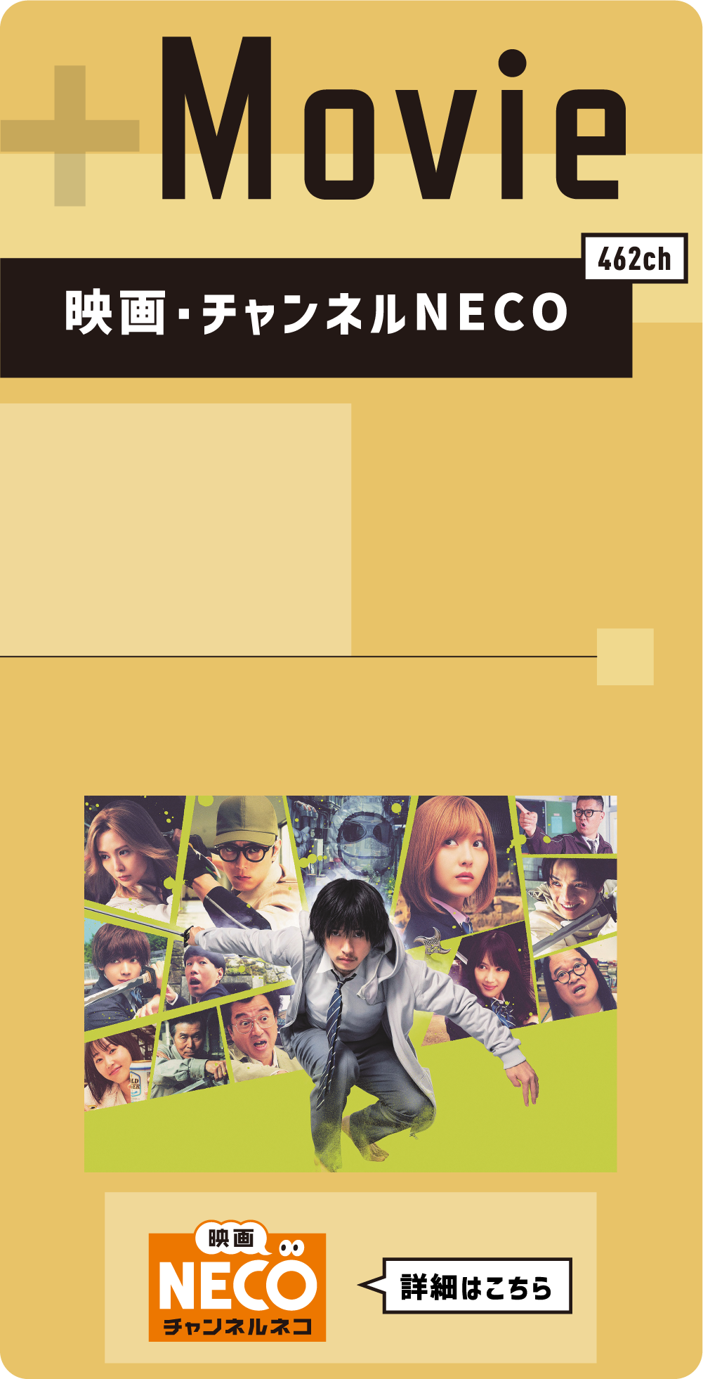 Movie 映画・チャンネルNECO