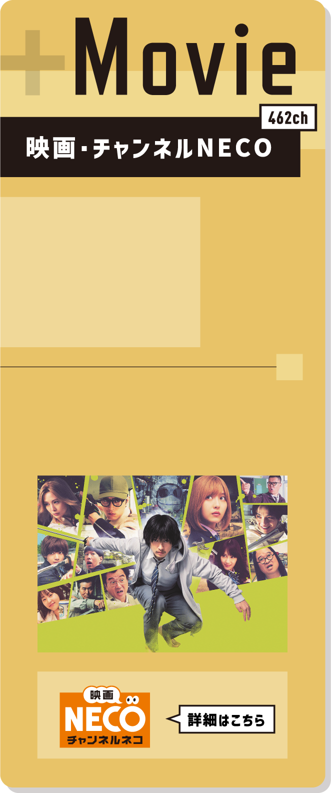 Movie 映画・チャンネルNECO