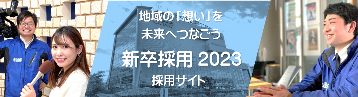 採用サイトバナー