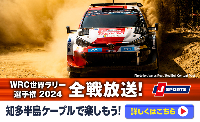 WRC世界ラリー選手権2024