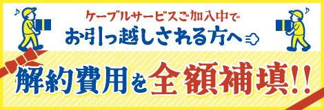 CNCIグループ内転居特典