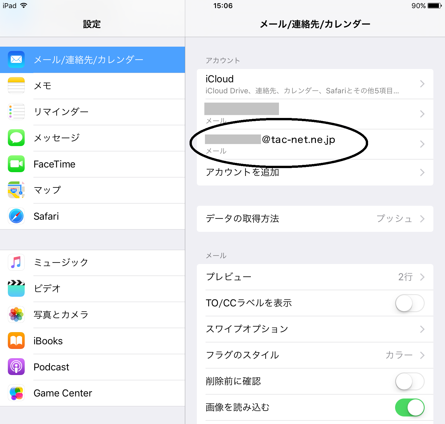 Ipad Mailの新規設定方法 知多半島ケーブルネットワーク Ipad Mailの新規設定方法 知多半島ケーブルネットワーク