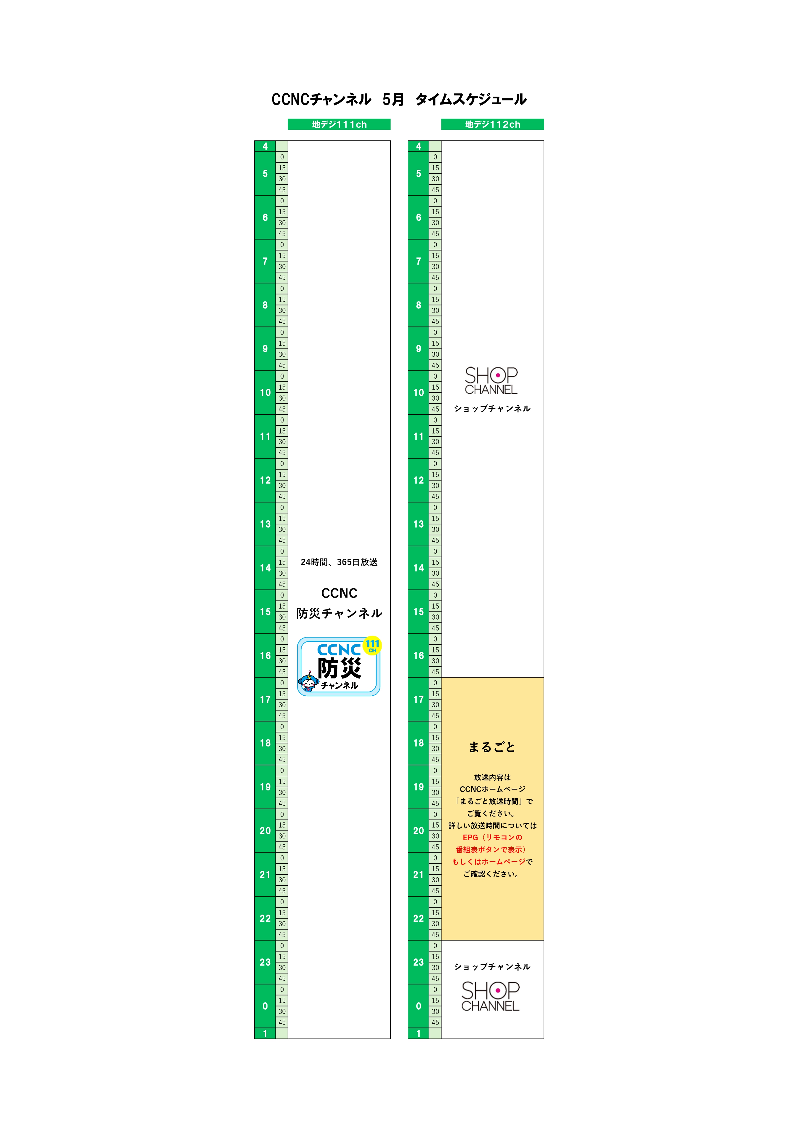https://www.tac-net.jp/wordpress/wp-content/uploads/タイムスケジュール（11ch）.pdf