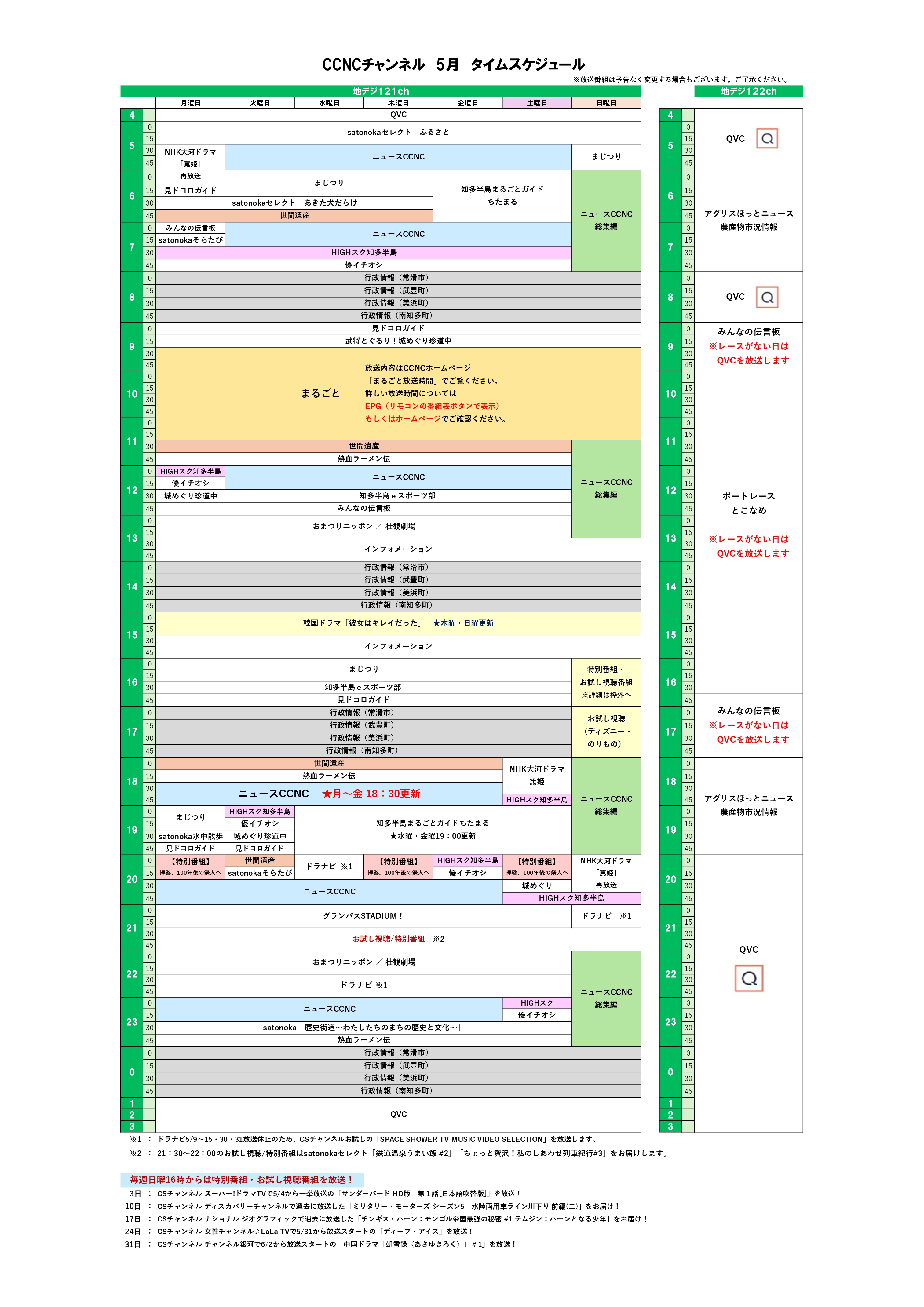 https://www.tac-net.jp/wordpress/wp-content/uploads/タイムスケジュール（11ch）.pdf