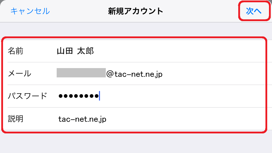 Ipad Iphone メールの新規設定方法 Ios 11 0 1 知多半島ケーブルネットワーク Ipad Iphone メールの新規設定方法 Ios 11 0 1 知多半島ケーブルネットワーク
