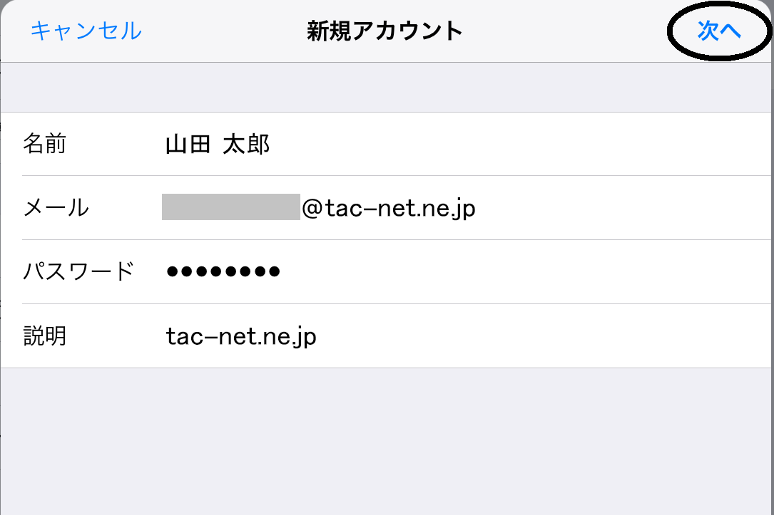 Ipad Iphone メールの新規設定方法 Ios 10 3 知多半島ケーブルネットワーク Ipad Iphone メールの新規設定方法 Ios 10 3 知多半島ケーブルネットワーク