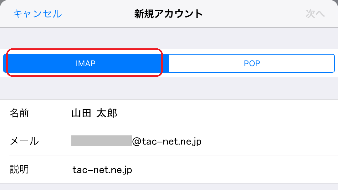 Ipad Iphone メールの新規設定方法 Ios 11 0 1 知多半島ケーブルネットワーク Ipad Iphone メールの新規設定方法 Ios 11 0 1 知多半島ケーブルネットワーク