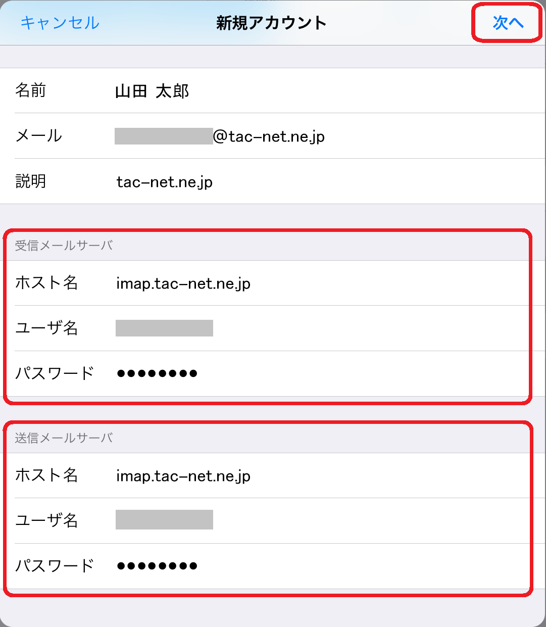 Ipad Iphone メールの新規設定方法 Ios 11 0 1 知多半島ケーブルネットワーク Ipad Iphone メールの新規設定方法 Ios 11 0 1 知多半島ケーブルネットワーク