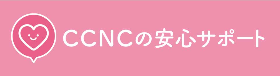 安心サポート