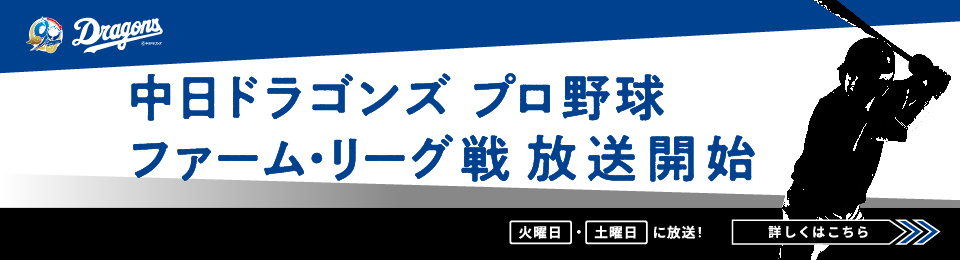 2026年度ファームリーグ戦放送