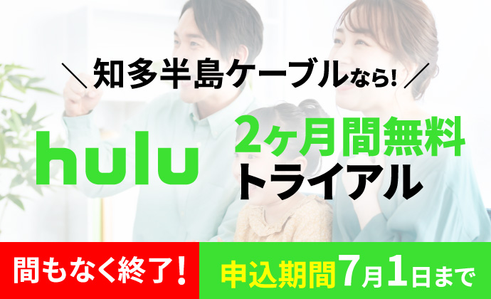 Hulu無料トライアル2023