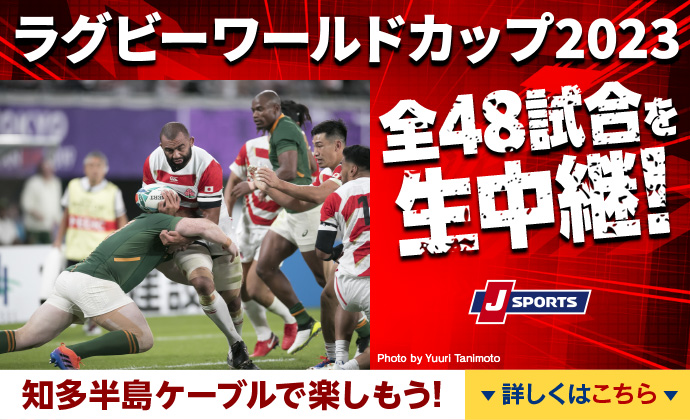 ラグビーワールドカップ2023