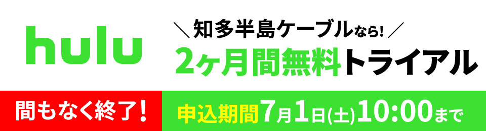 Hulu無料トライアル2023