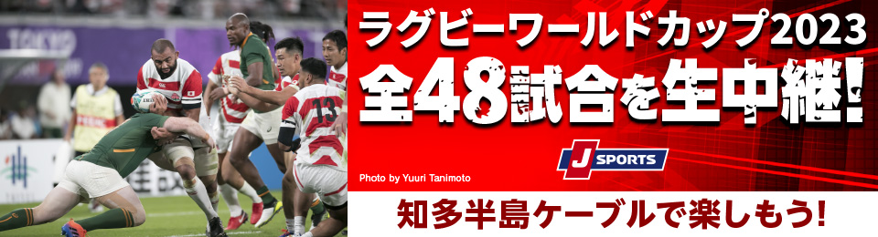 ラグビーワールドカップ2023