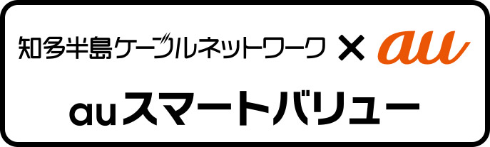 auスマートバリュー