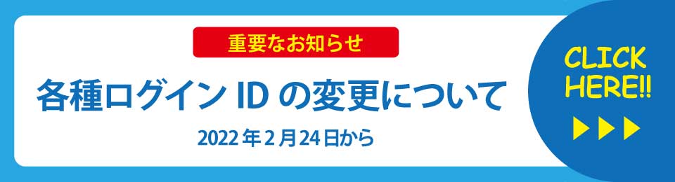 ログインID変更