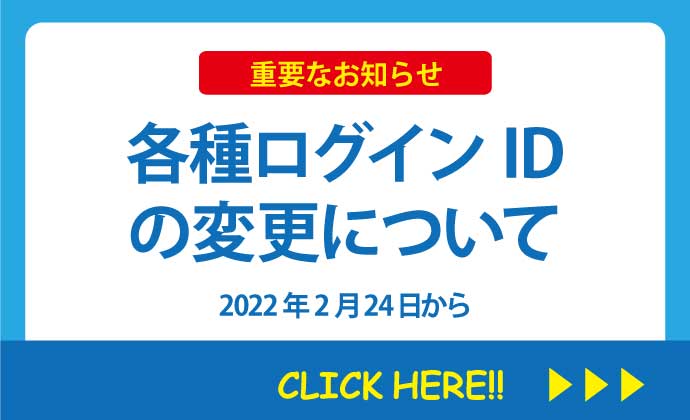 ログインID変更