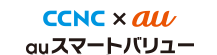 知多半島ケーブルネットワーク×au　auスマートバリュー