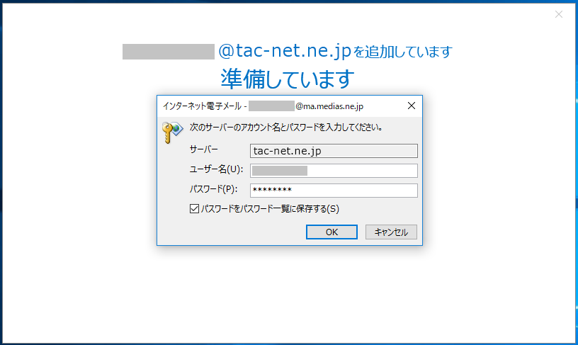 Microsoft Office Outlook 16の新規設定方法 新ver 知多半島ケーブルネットワーク