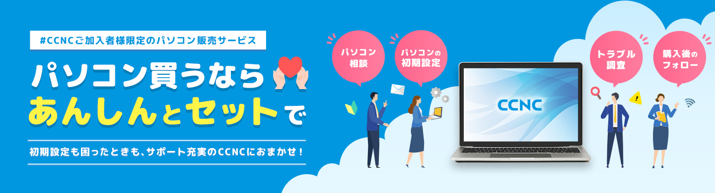 パソコン販売サービス