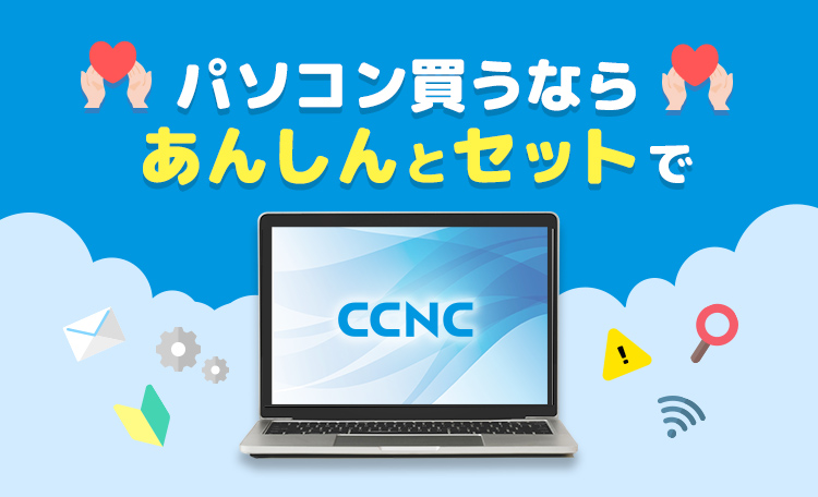 パソコン販売サービス