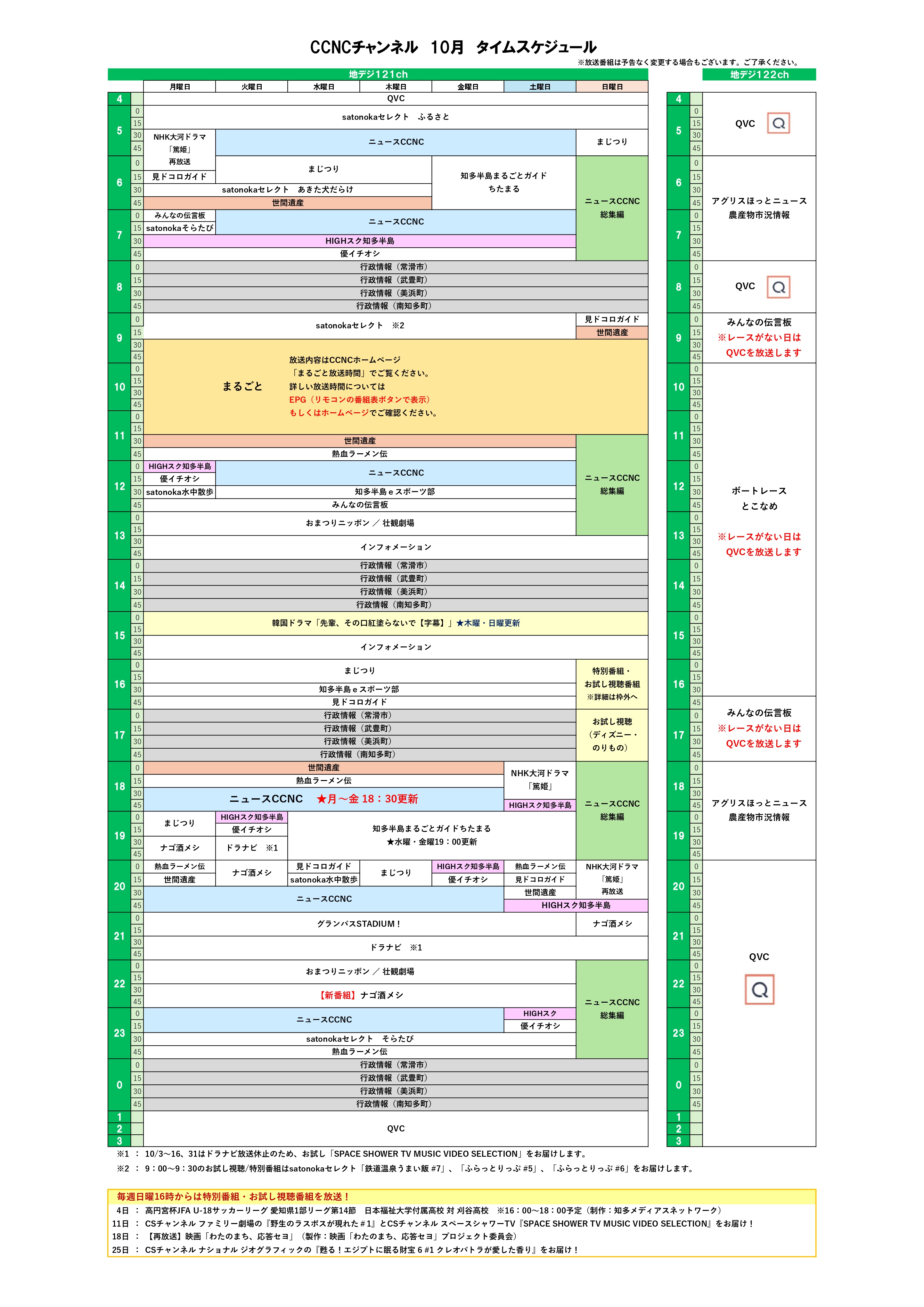 https://www.tac-net.jp/wordpress/wp-content/uploads/タイムスケジュール（11ch）.pdf