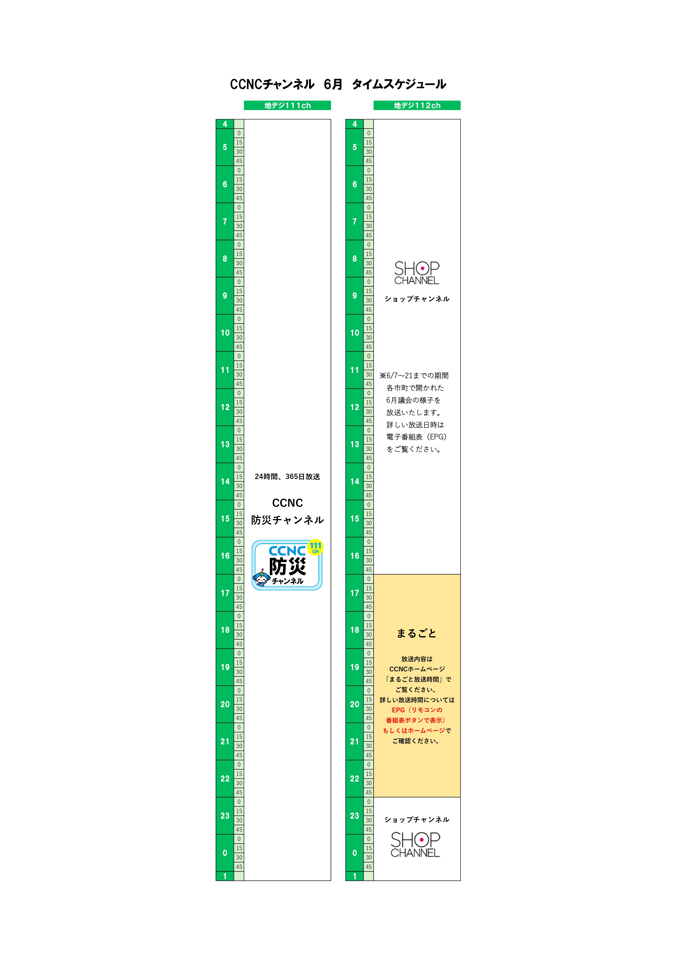 https://www.tac-net.jp/wordpress/wp-content/uploads/タイムスケジュール（11ch）.pdf