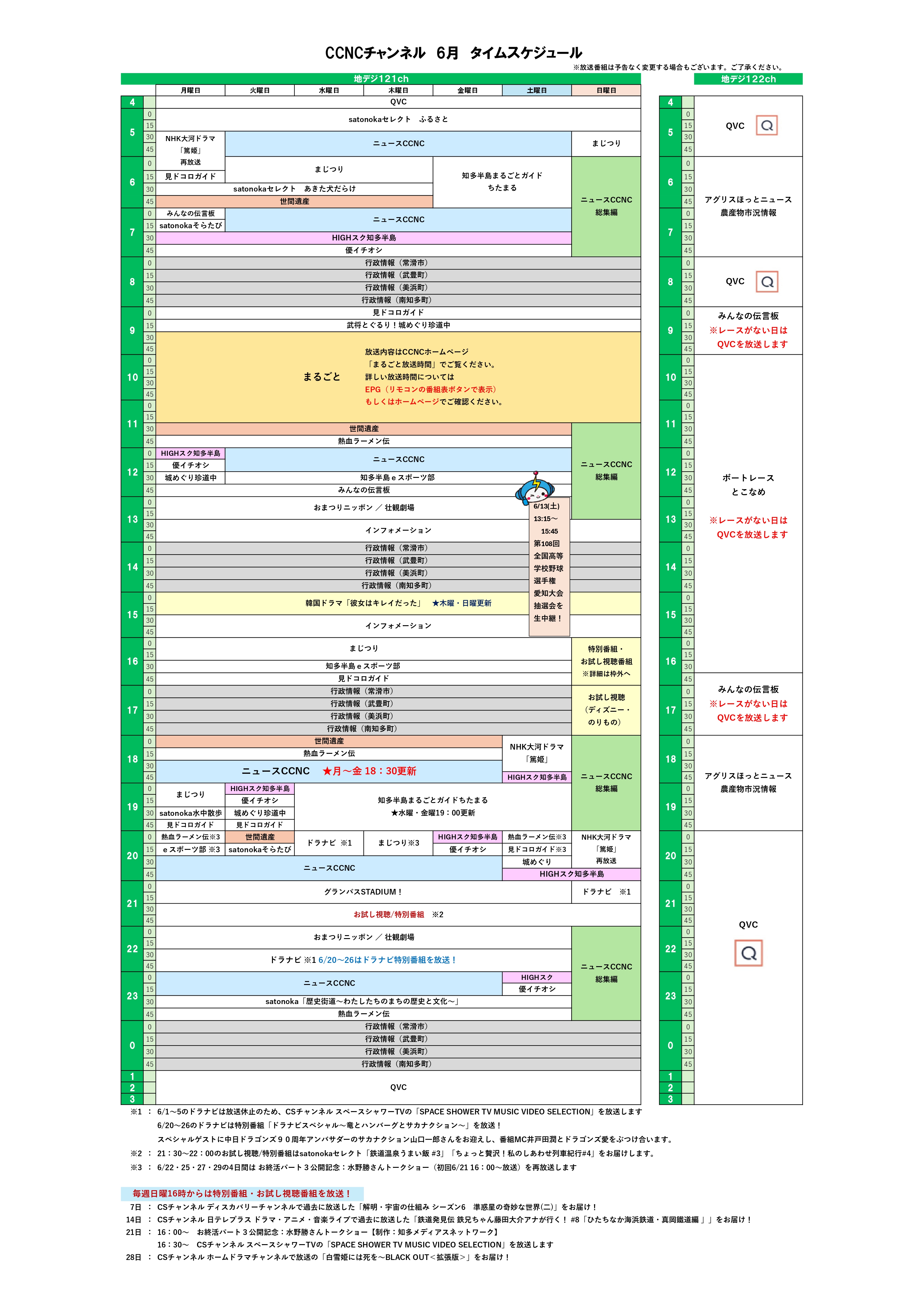 https://www.tac-net.jp/wordpress/wp-content/uploads/タイムスケジュール（11ch）.pdf