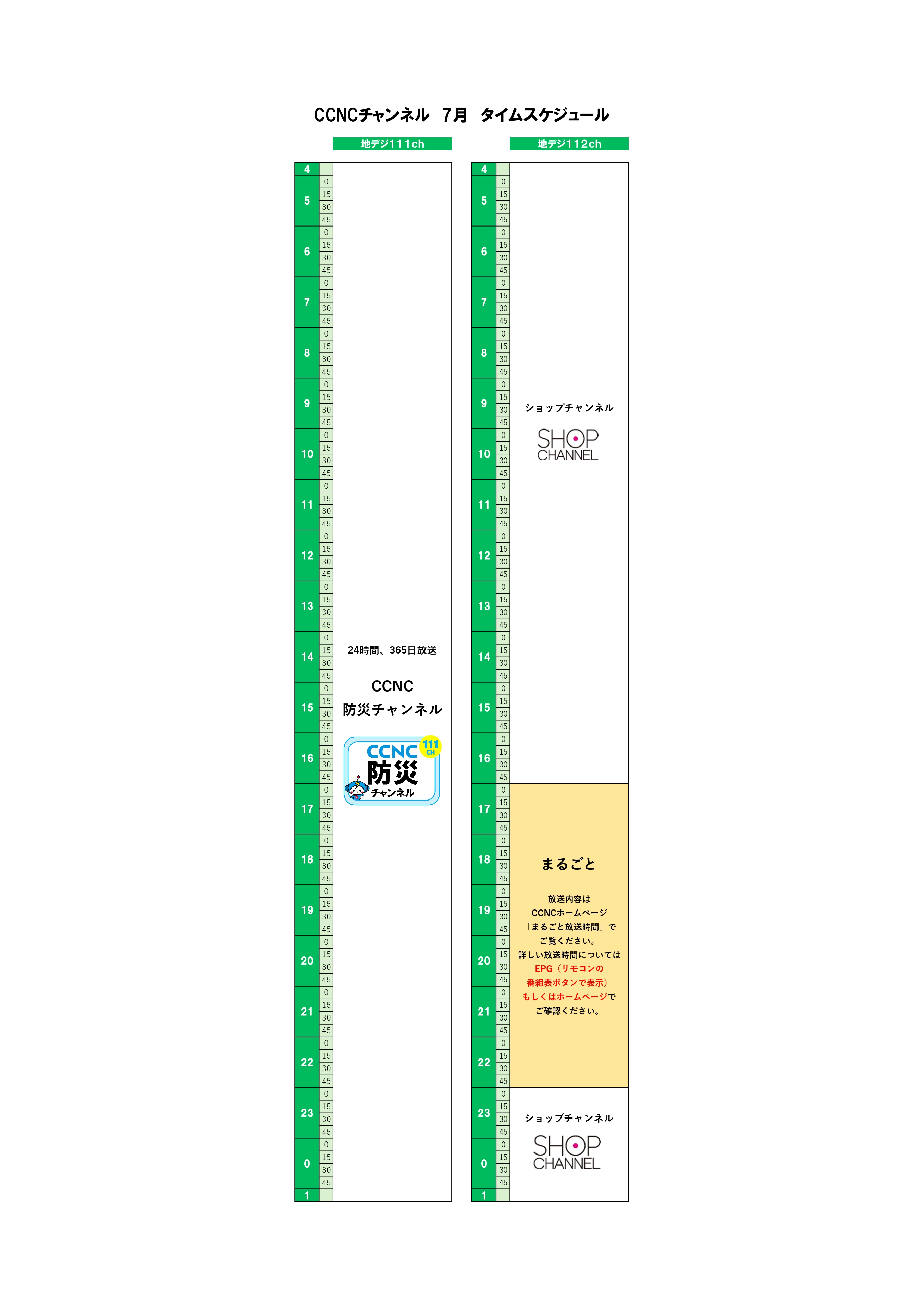https://www.tac-net.jp/wordpress/wp-content/uploads/タイムスケジュール（11ch）.pdf