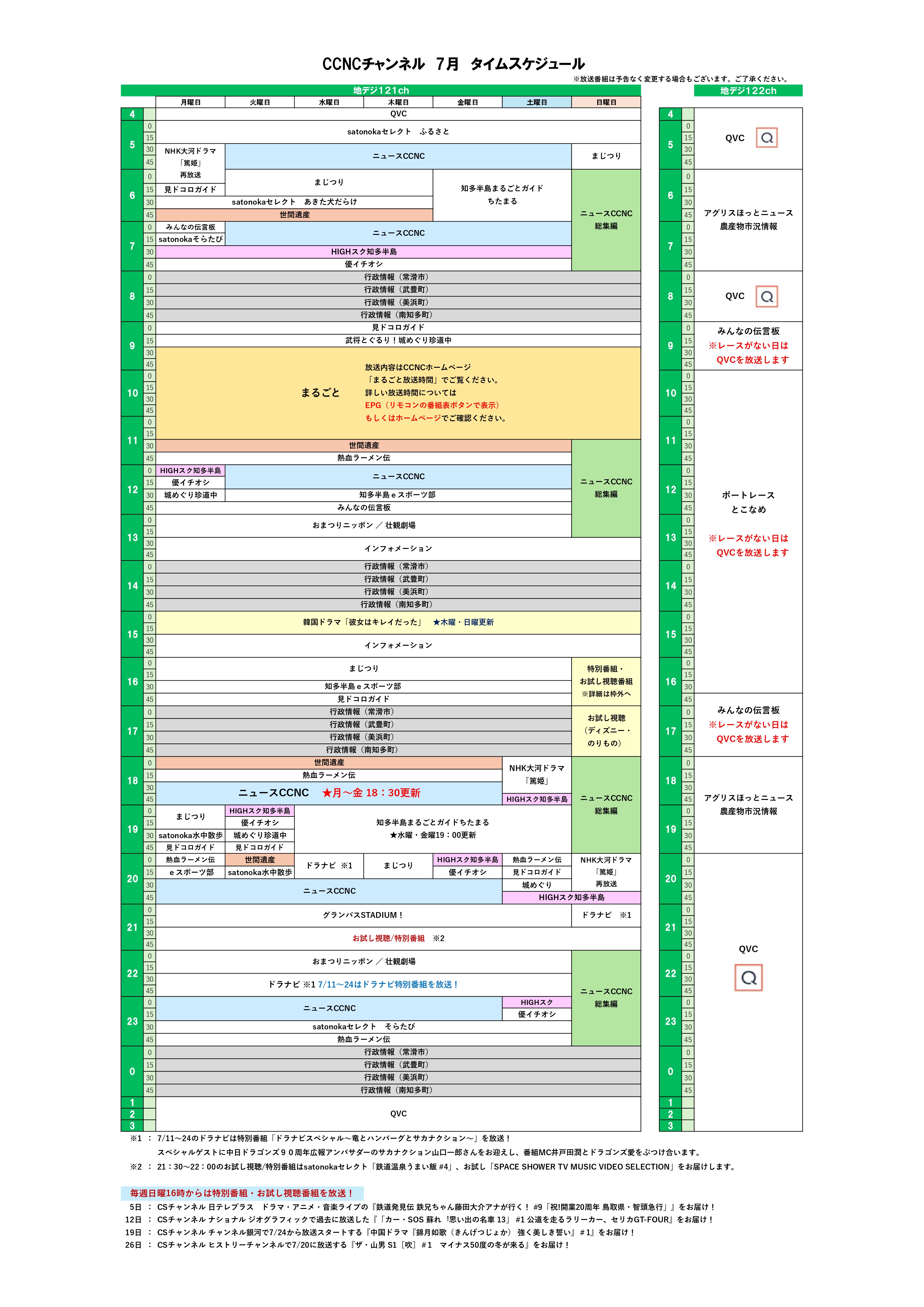 https://www.tac-net.jp/wordpress/wp-content/uploads/タイムスケジュール（11ch）.pdf