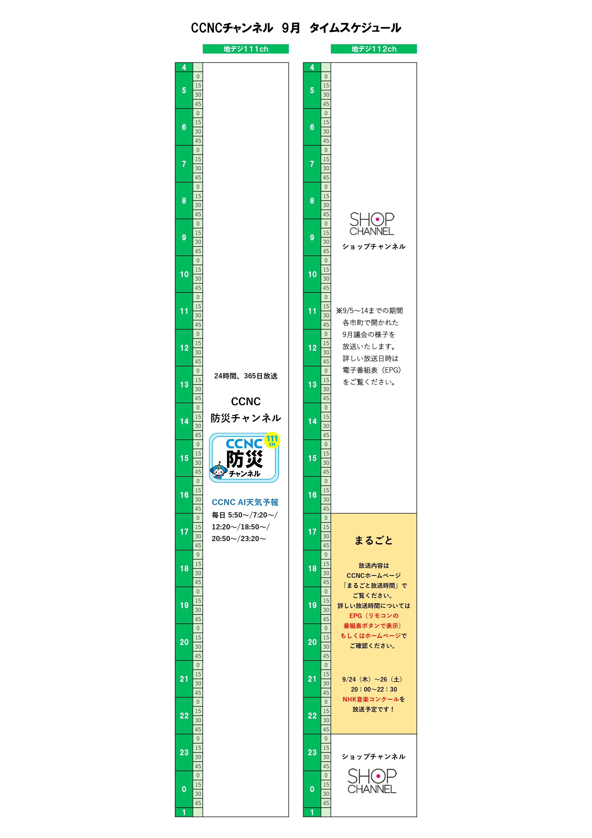 https://www.tac-net.jp/wordpress/wp-content/uploads/タイムスケジュール（11ch）.pdf