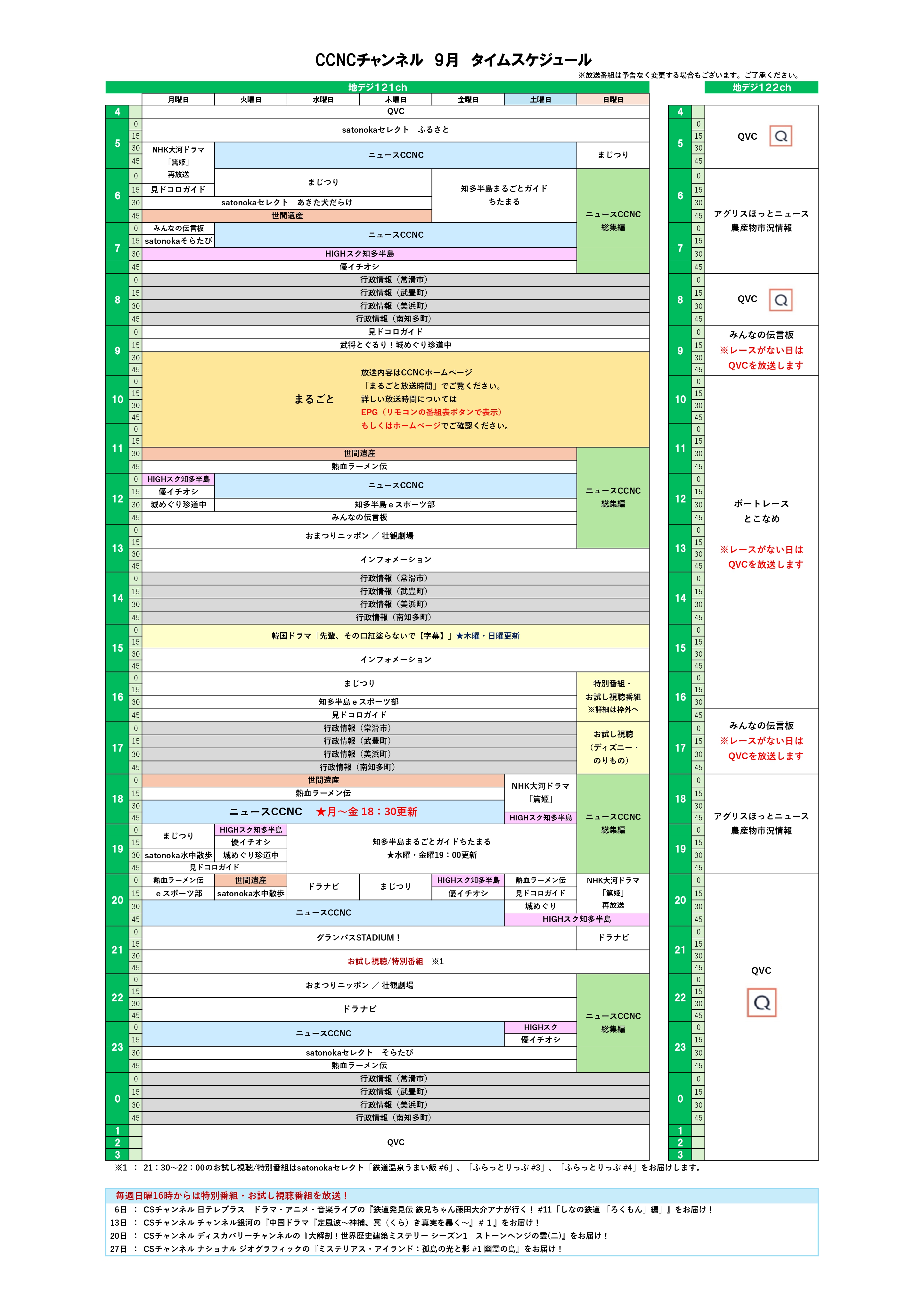 https://www.tac-net.jp/wordpress/wp-content/uploads/タイムスケジュール（11ch）.pdf