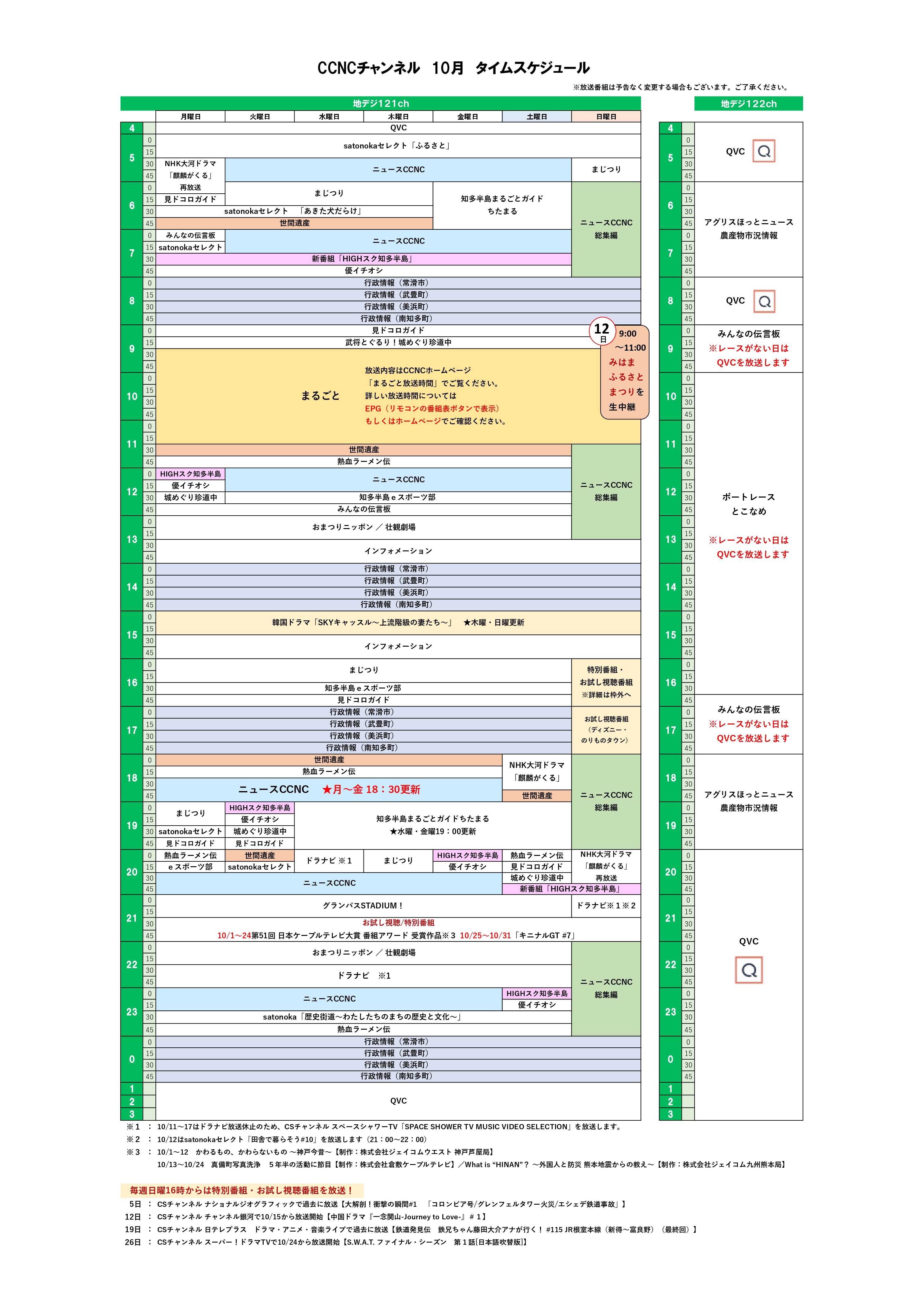 https://www.tac-net.jp/wordpress/wp-content/uploads/タイムスケジュール（11ch）.pdf