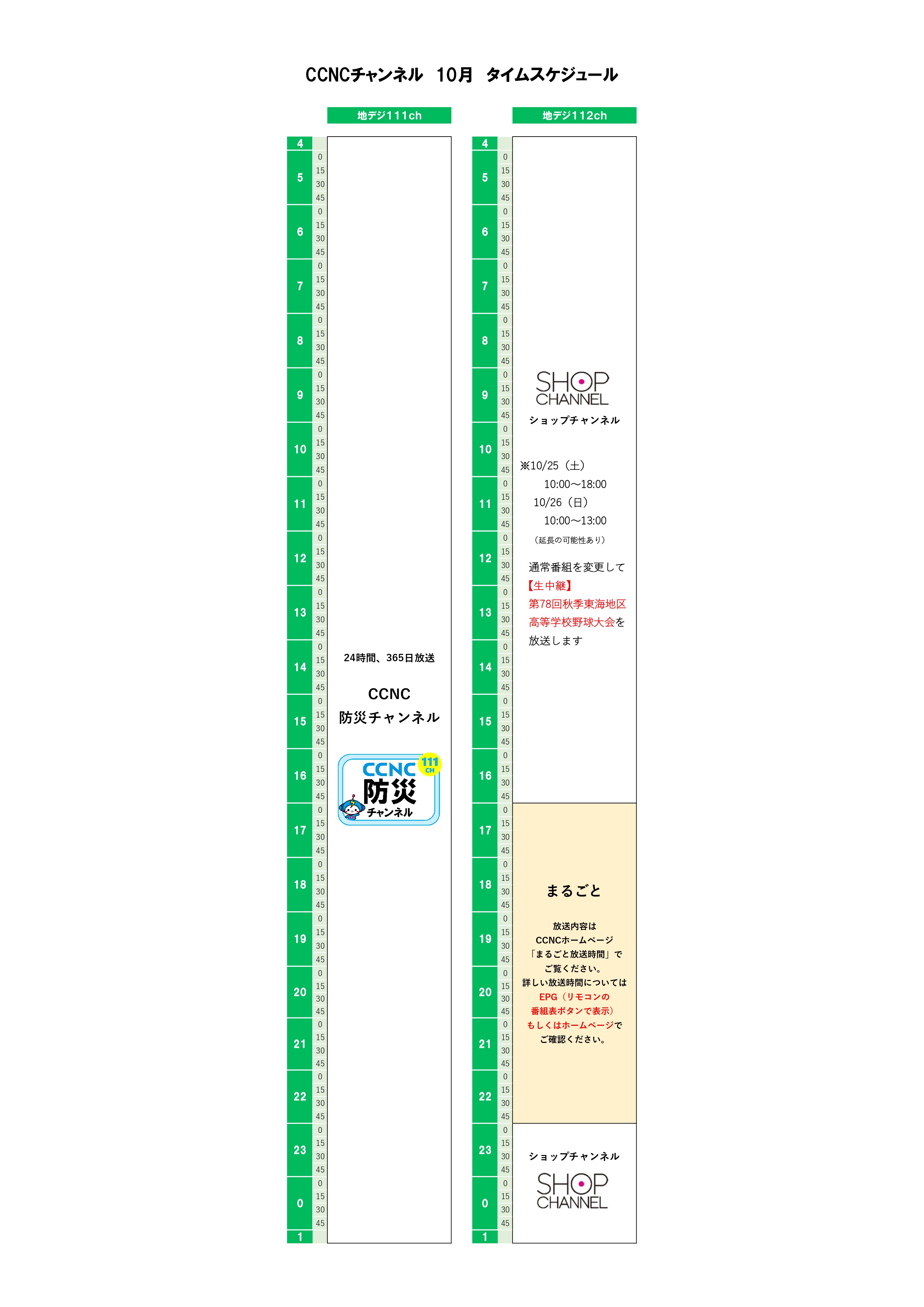 https://www.tac-net.jp/wordpress/wp-content/uploads/タイムスケジュール（11ch）.pdf