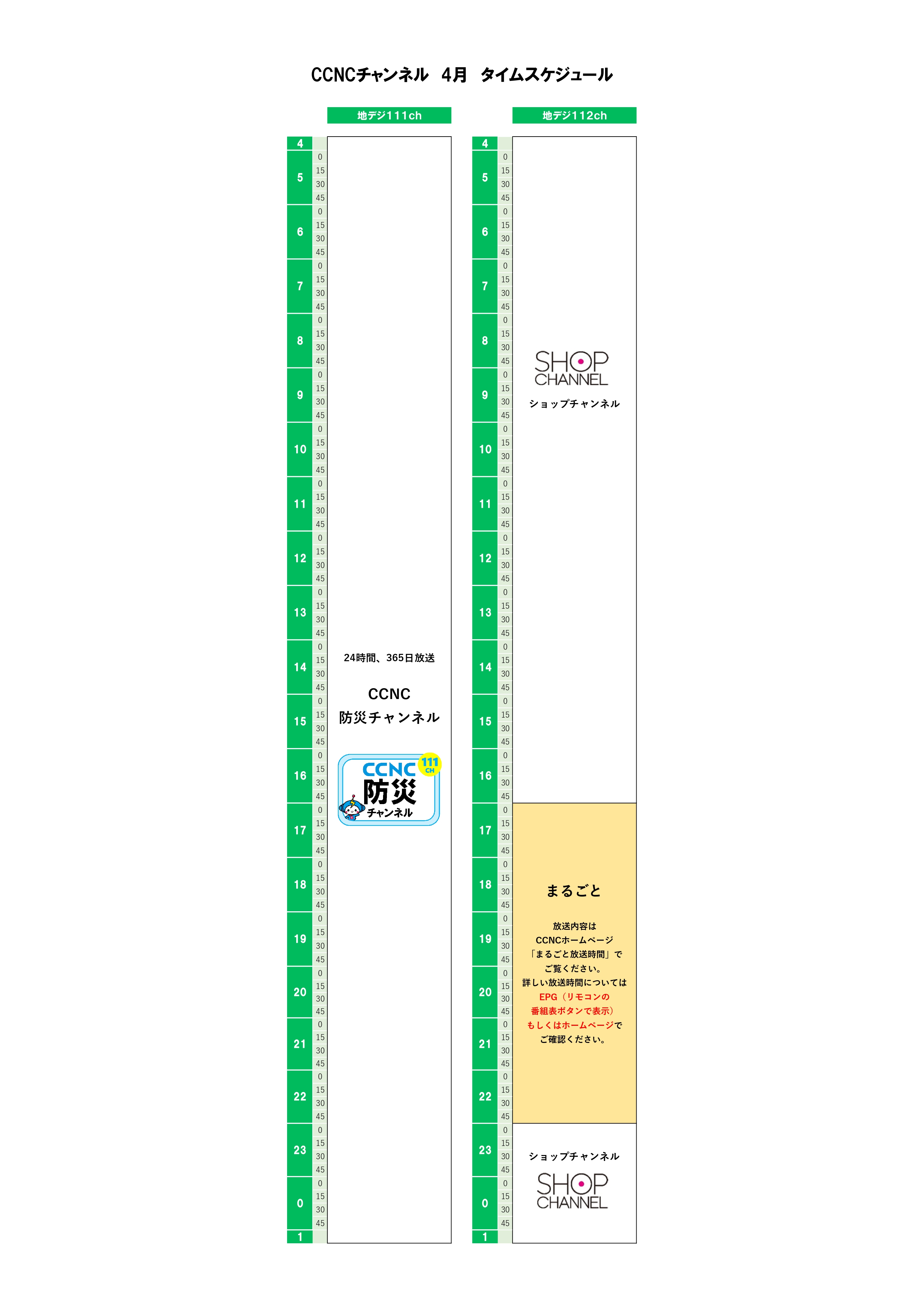 https://www.tac-net.jp/wordpress/wp-content/uploads/タイムスケジュール（11ch）.pdf