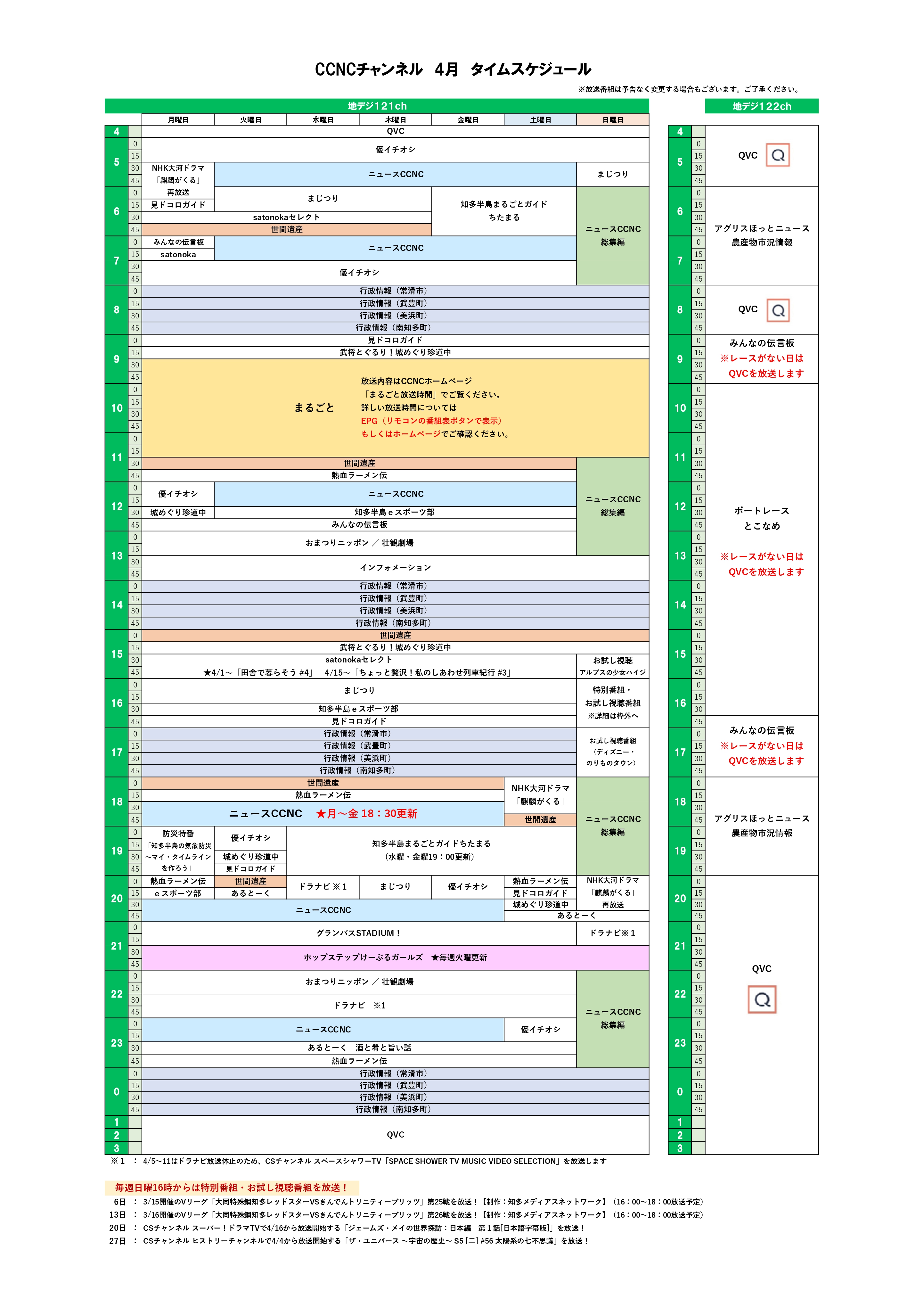 https://www.tac-net.jp/wordpress/wp-content/uploads/タイムスケジュール（11ch）.pdf