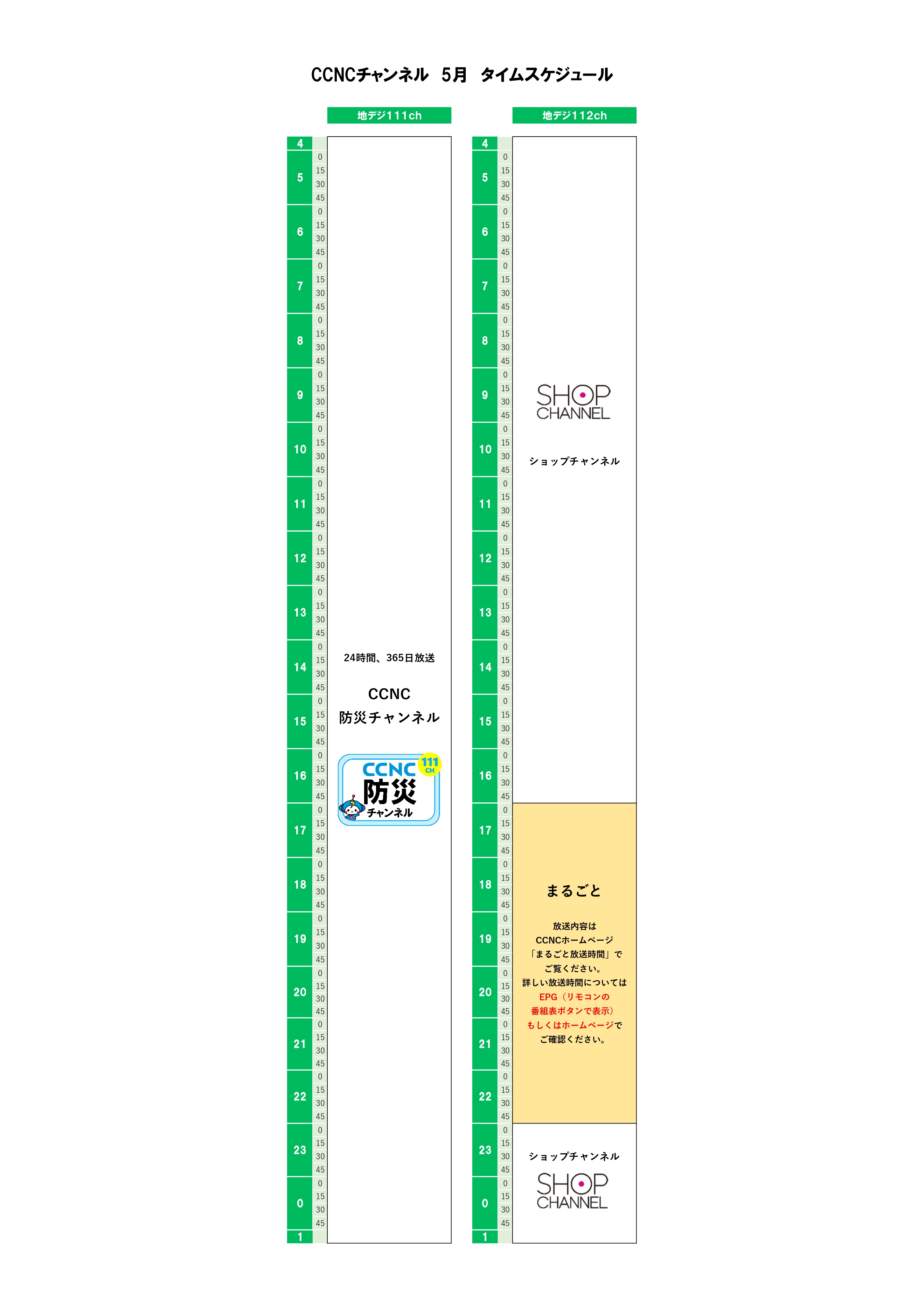 https://www.tac-net.jp/wordpress/wp-content/uploads/タイムスケジュール（11ch）.pdf