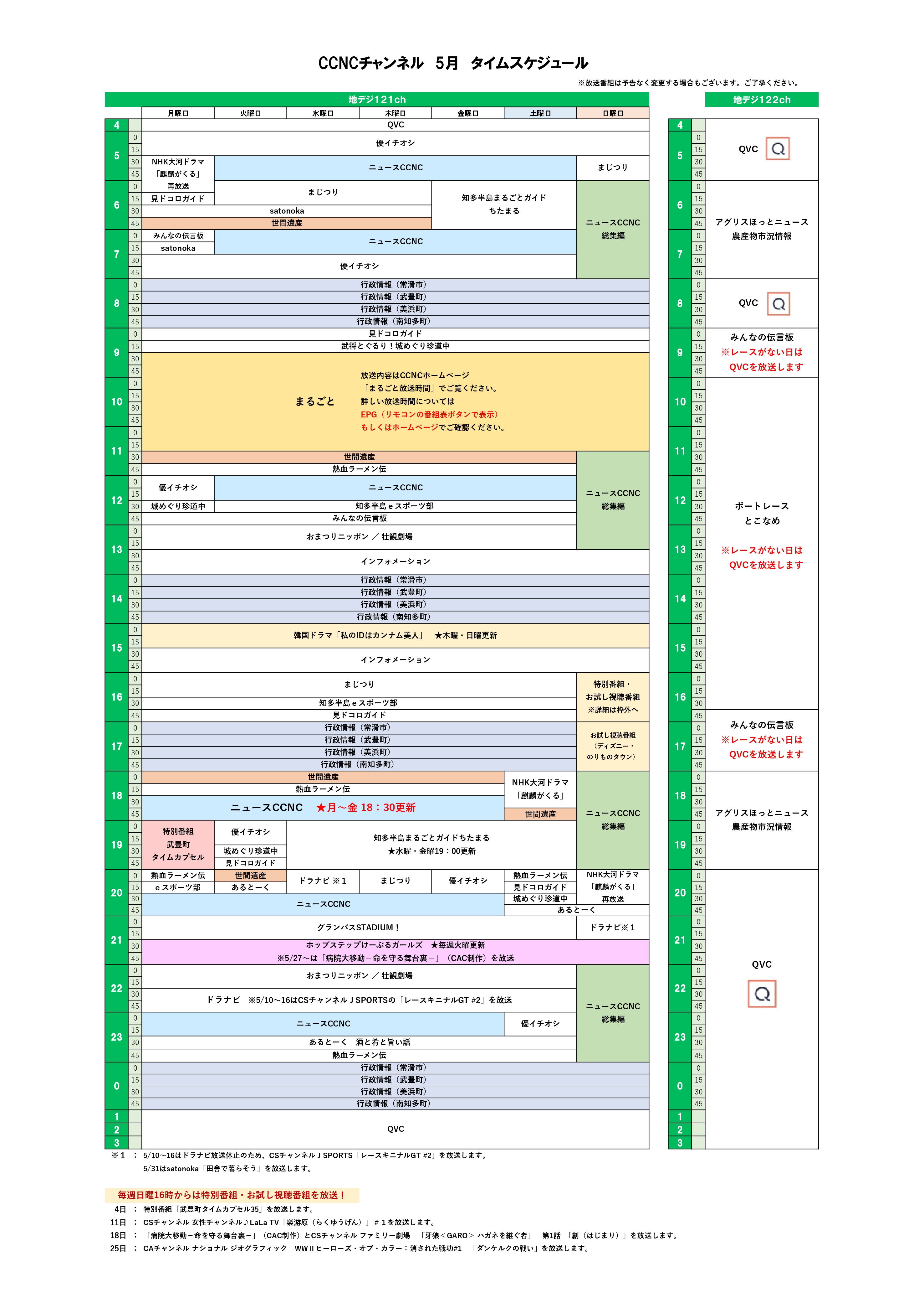 https://www.tac-net.jp/wordpress/wp-content/uploads/タイムスケジュール（11ch）.pdf
