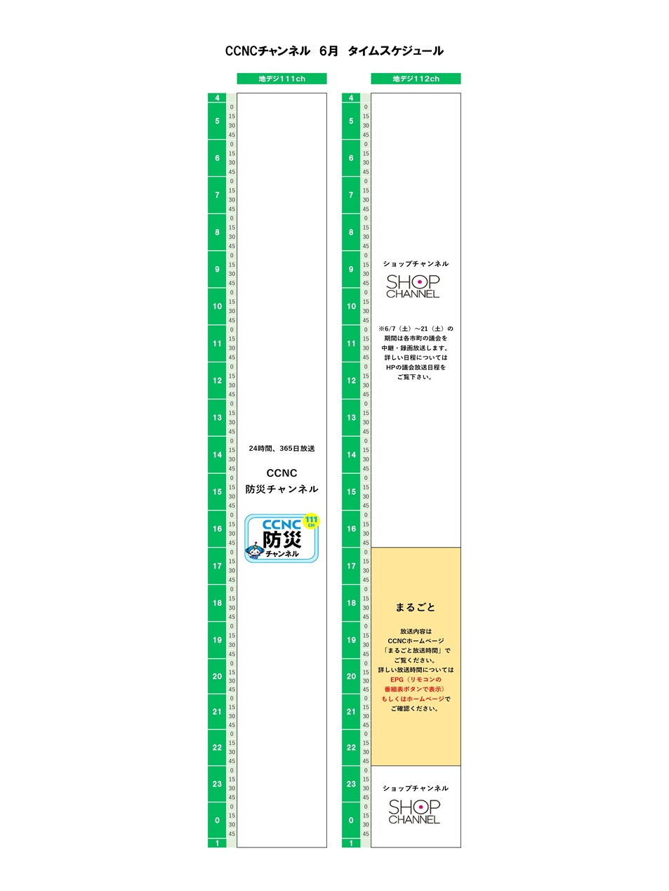 https://www.tac-net.jp/wordpress/wp-content/uploads/タイムスケジュール（11ch）.pdf