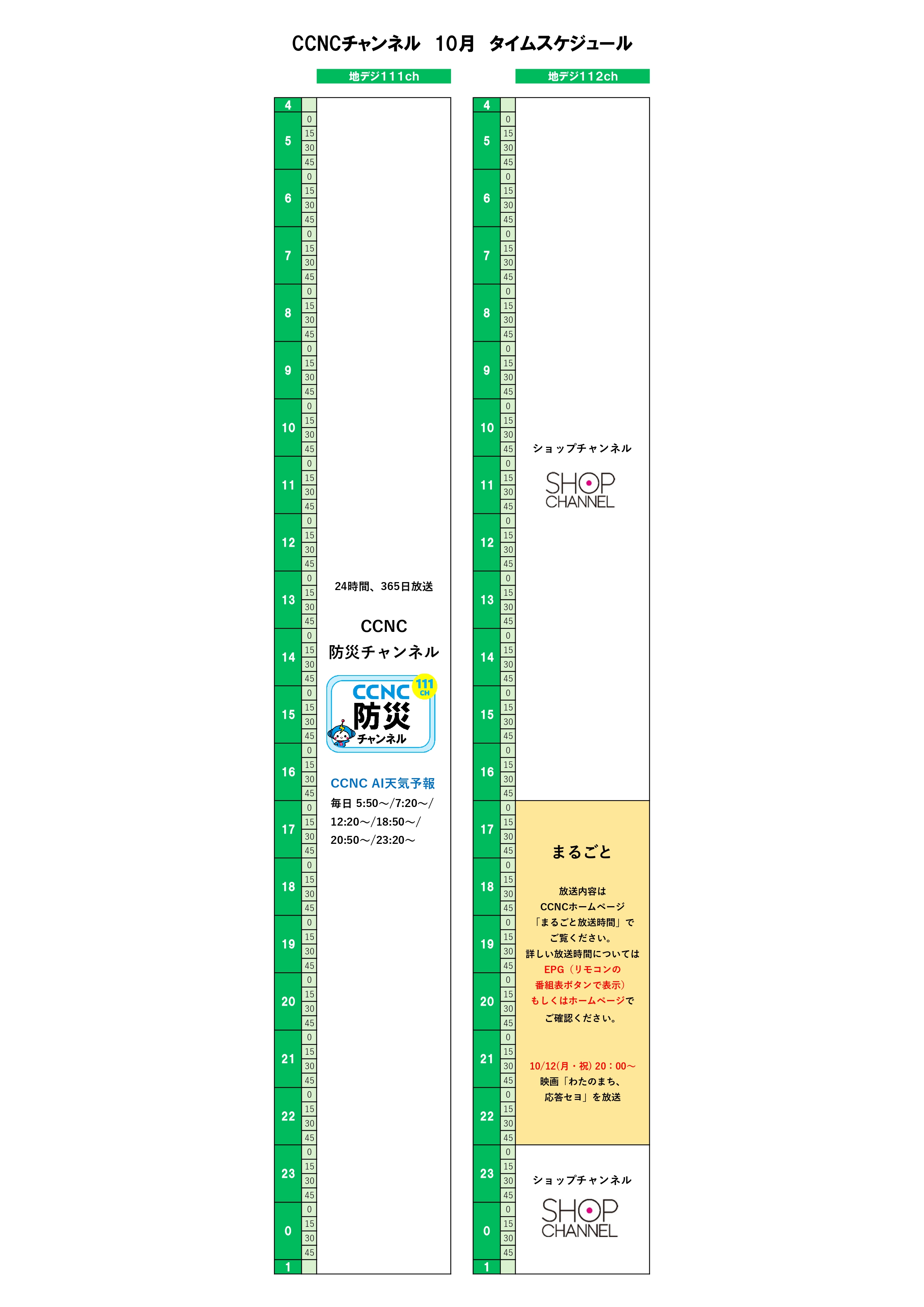 https://www.tac-net.jp/wp-content/uploads/タイムスケジュール（11ch）.pdf